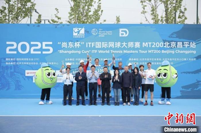 2025尚东杯ITF国际网球大师赛北京昌平站圆满落幕