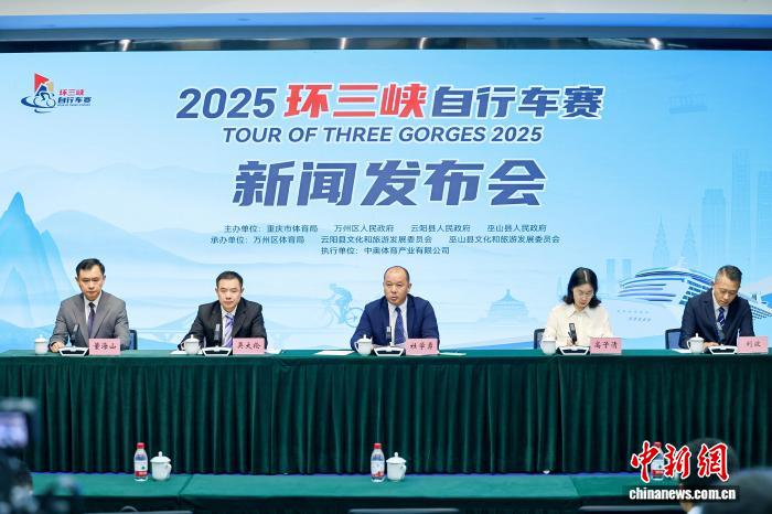 2025环三峡自行车赛落地重庆三地分站：巫山、云